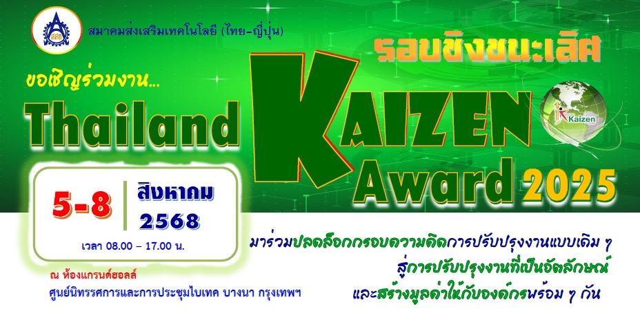 Banner-Announcement-of-Thailand-Kaizen-Award-2025